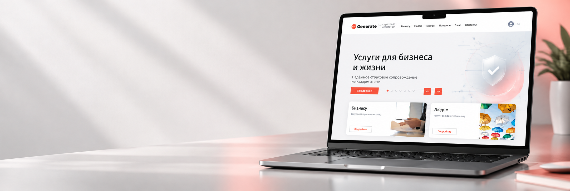 Generate — услуги страхования для бизнеса и жизни